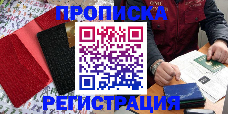 прописка штамп в Алуште